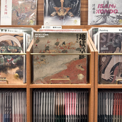 Jigoku Zōshi ～Uen Kaseki～